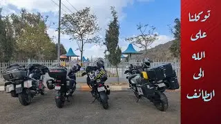 رحلة الشتاء الجميل اليوم الأول 🪖