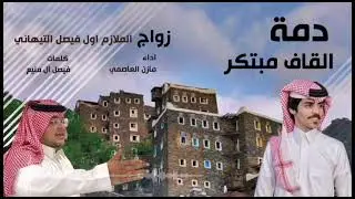 اللواء الثاني عشر 🇸🇦 | كلمات : فيصل ال منيع اداء : مازن العاصمي | حصريا 2022