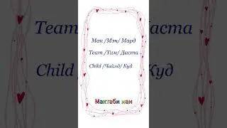 4 Dictionary of English in the Tajik language #educationalvideo