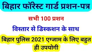 bihar forest guard previous year question paper 2019 || Forest guard 16 june 2019 question,vanrakshi