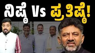 GBA Election 2026 | ನಿಷ್ಠೆ Vs ಪ್ರತಿಷ್ಠೆ! | Dk Shivakumar | Congress | Bjp | Jds | Connect Karnataka