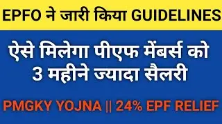 PMGKY YOJNA : EPF 24% Rilief from central government