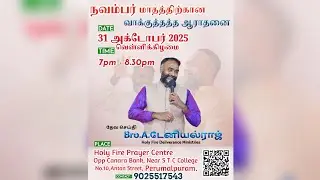 The Promised Word Worship November Month/Online Offering  9025517543 (Gpay, PhonePay, PayTm)