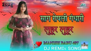 #साग रोपालो न्यू nagpuri song sadi danc 2026❤️ new china danc #nagpuri #dance  dj remix new song 🥰👍