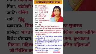 भारत की पहली महिला अध्यापिका, सावित्रीबाई_फुले | Savitribai phule ka jeevan parichay