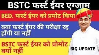 BSTC 1year exam date 2020/bstc 1years pramote 2020/ संपूर्ण जानकारी/BSTC COLLEGE EXAM
