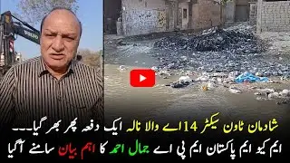 #KarachiAlerts :: MPA Jamal Ahmed's statement has come to light Upon Shadman Town Sector 14-A drain