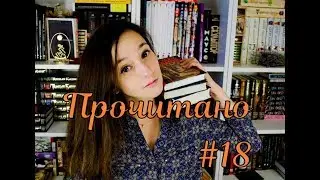Прочитано январь, часть 1. Иванов 