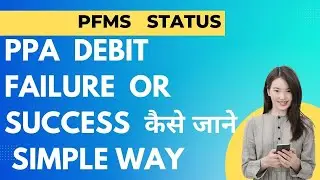 PFMS में PPA failure or success का status कैसे देखे #pfms#pfmsportal#pseb#pfmstraining#bpeo