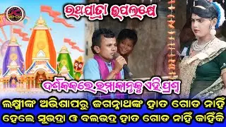 ରଥଯାତ୍ରା ଉପଲକ୍ଷେ/Ma benjaren danda nritya/Chindaguda danda nritry/Ramakanta danda nritya/JC media
