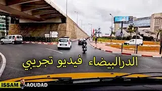 [ Driving casablanca ] فيديو تحت طلب ديال المتابعين شنو بان ليكم