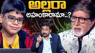 Ravindranath : KBC kid Rude Behaviour with Amitabh Bachchan, KBC 2025 Controversy Explained telugu