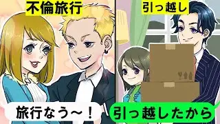 【LINE】娘を置いて不倫旅行中のアホ嫁に&hellip;「もう引っ越したから」と伝えた結果wwww【ひろしのオマケ付き】