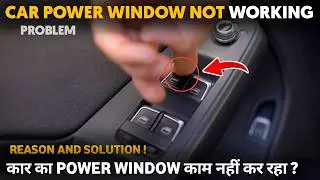 Car power window not working | car power window glass not rolling up | कार का P/W काम नहीं कर रहा ?