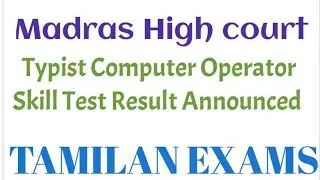 Madras high court typist skill test marks and result announced 19.3.2021