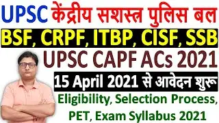 UPSC CAPF ACs Recruitment 2021 &brvbar;&brvbar; UPSC CAPF Online Form 2021 &brvbar;&brvbar; UPSC CAPF Exam Syllabus & Selection