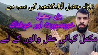 Kashmir Series Part 2| Earthquake Lake of Chikkar