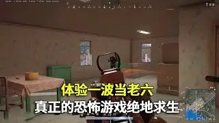 恭喜这位选手玩到了真正的绝地求生，恐怖游戏！#吃鸡 #游戏 #网络游戏#pubg #绝地求生