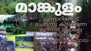 Mankulam Trip | Places To Visit In Mankulam | Mankulam Tourist Places |  Places Near Munnar | Idukki