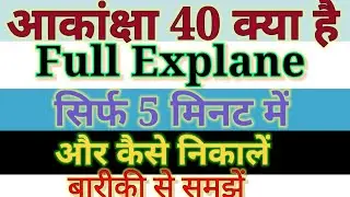 Akanchha 40 क्या है । Full Explane । w super science class। New Video