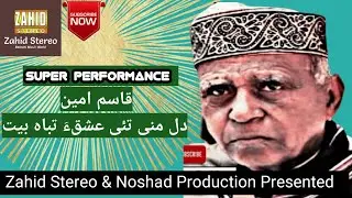 Balochi songs|Dil Mani Tahi Ishqa|Qasim Amin|Balochi Mehfil Songs|Balochi Diwan Songs|Classic Song