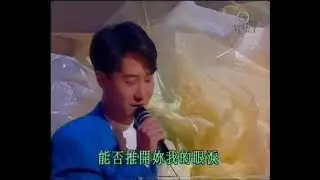 黎明 Leon Lai-1994 EYT@我找到自己/藍色街燈/那有一天不想你