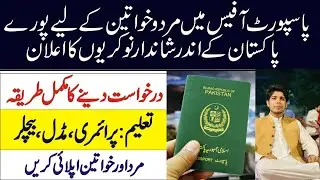 Passport Office Jobs March 2021-Latest Government Jobs 2021 For Male & Female | Download Form Free