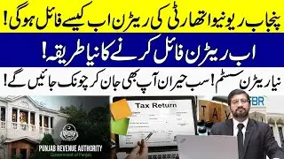 PRA Return Filing 2025 | New Online System Explained Step-by-Step