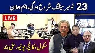 🔴 LIVE 23 November Meeting Start all Education Ministers | School Closed News Today in Pakistan