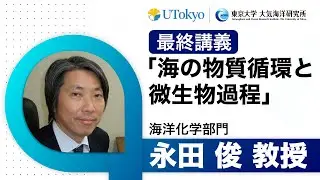 永田 俊 教授　最終講義