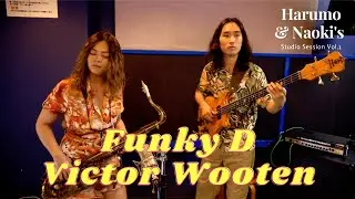 【Sax & Bass Duo】Funky D (Cover) / Victor Wooten - Harumo & Naoki&rsquo;s Studio Session Vol.1