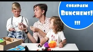 Популярный конструктор-липучка Bunchems: распаковываем, играем, собираем, придумываем новые игры