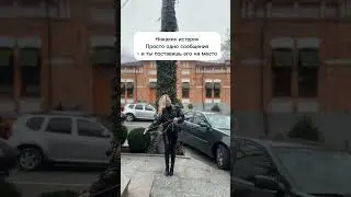 Способ, как поставить мужчину на место