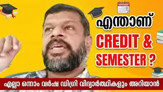 എന്താണ്  Credit and Semester?