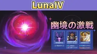 【原神】幽境の激戦【初見・コメント歓迎】