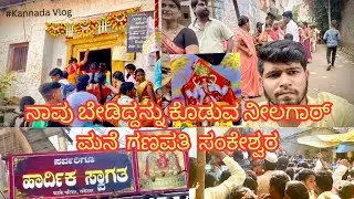 Sankeshwar Nilgar Ganapati Darshan | ತುಂಬಾ ದೊಡ್ಡ Line 20ನೇ ದಿನ ನೋಡಲು |#Kcinkannada #Nilgarganapati