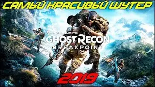 ПАПА ОСВОБОЖДАЕТ ОСТРОВ! ШЕДЕВР! | GHOST RECON BREAKPOINT | #breakpoint #action #stream
