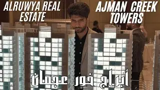 Ajman Creek Towers by GJ, Alruwya Real Estate
