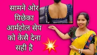 आर्महोल का कुछ गुप्त सीक्रेट Armhole shape secret 100% work karte hai