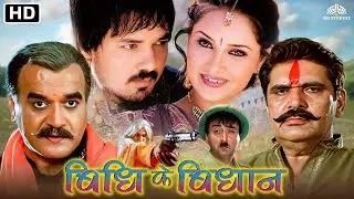 Bhidhi Ke Bhidhan Full Movie | Rules of law Bhojpuri Movie | Raza Murad Surendra Pal