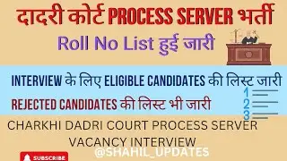 Dadri Court Process Server Roll No. list | Charkhi Dadri Process Server Eligible Candidates list |