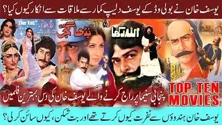 YUSUF KHAN's CINEMATIC MASTERPIECES! 10 Must-Watch Pakistani Movies | Films You Can't-Miss