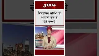 Akal Takht ਵੱਲੋਂ ਗਠਿਤ 7 ਮੈਂਬਰੀ ਕਮੇਟੀ ਦਾ ਮੰਥਨ | #shorts #AkalTakht #ShiromaniAkaliDal