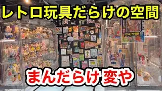 【まんだらけ　変や】に行ってきた！　当時物ソフビ、企業ソフビ、レトロ玩具、合金、プラモの数々！