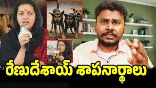 Renu Desai శాపనార్థాలు | Trendsetter Telugu