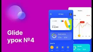 Glide 4 урок:  для начинающих  #glide