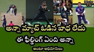 Team India Fielding Mistakes in India vs Australia 3rd T20 match