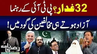 32 PTI Leaders Betrayed Imran Khan? Massive Political Twist | Razi Naama