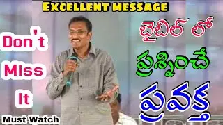 Edward Williams Kuntam బైబిల్ లో ప్రశ్నించే ప్రవక్త || A Questioning Prophet || #EdwardWilliamKuntam