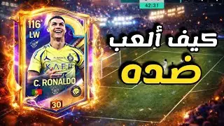 أول مرة ألعب فيفا موبايل: طلع لي لاعب بـ 400 مليون ولعبت ضد رونالدو 116! 🤯🔥